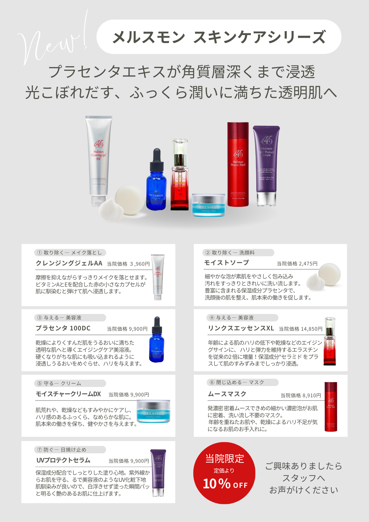 プラセンタエキス配合の スキンケアシリーズ『メルスモン』展開 